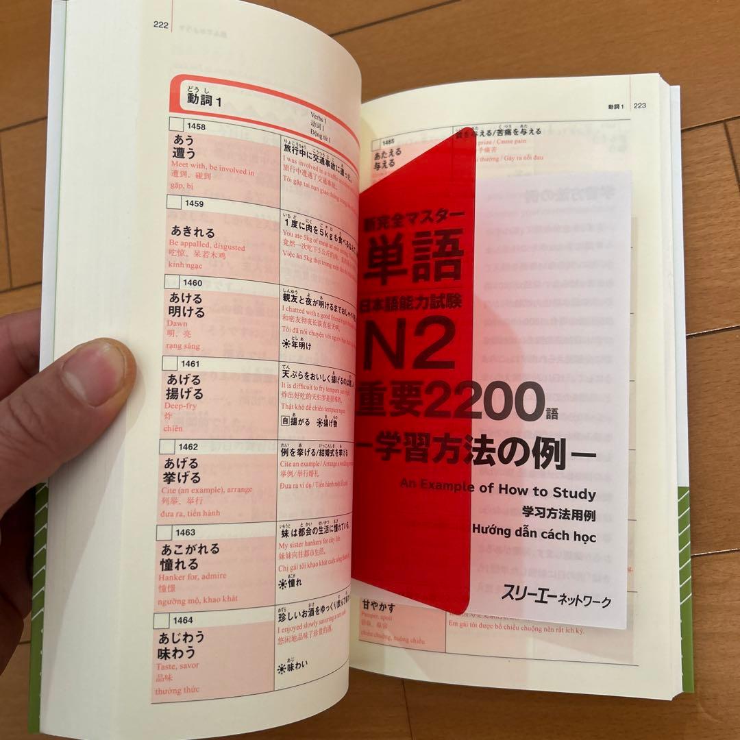 新完全マスター単語 日本語能力試験 N2 重要2200語 - メルカリ