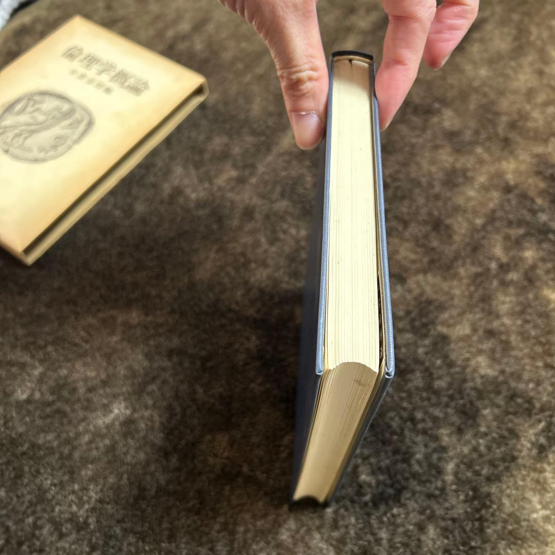 倫理学概論 小倉志祥編 以文社　※送料無料・即購入可