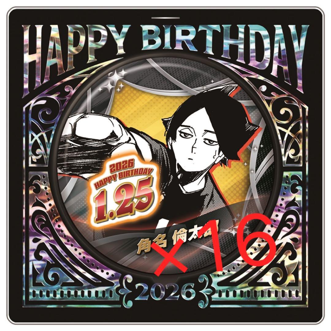ハイキュー!!　角名倫太郎 2026バースデー 缶バッジ　まとめ売り　16個 ハイキュー!! 角名倫太郎 2026バースデー 缶バッジ まとめ売り 16個