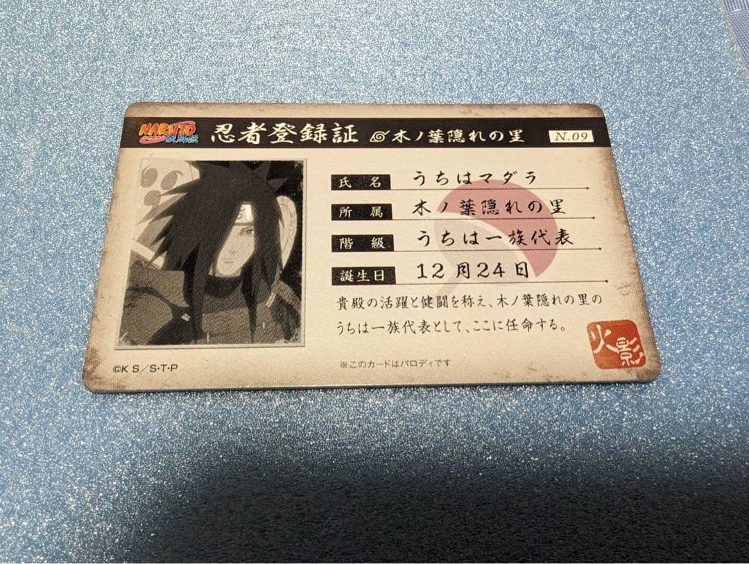 NARUTO うちはマダラ 忍者登録証 - メルカリ