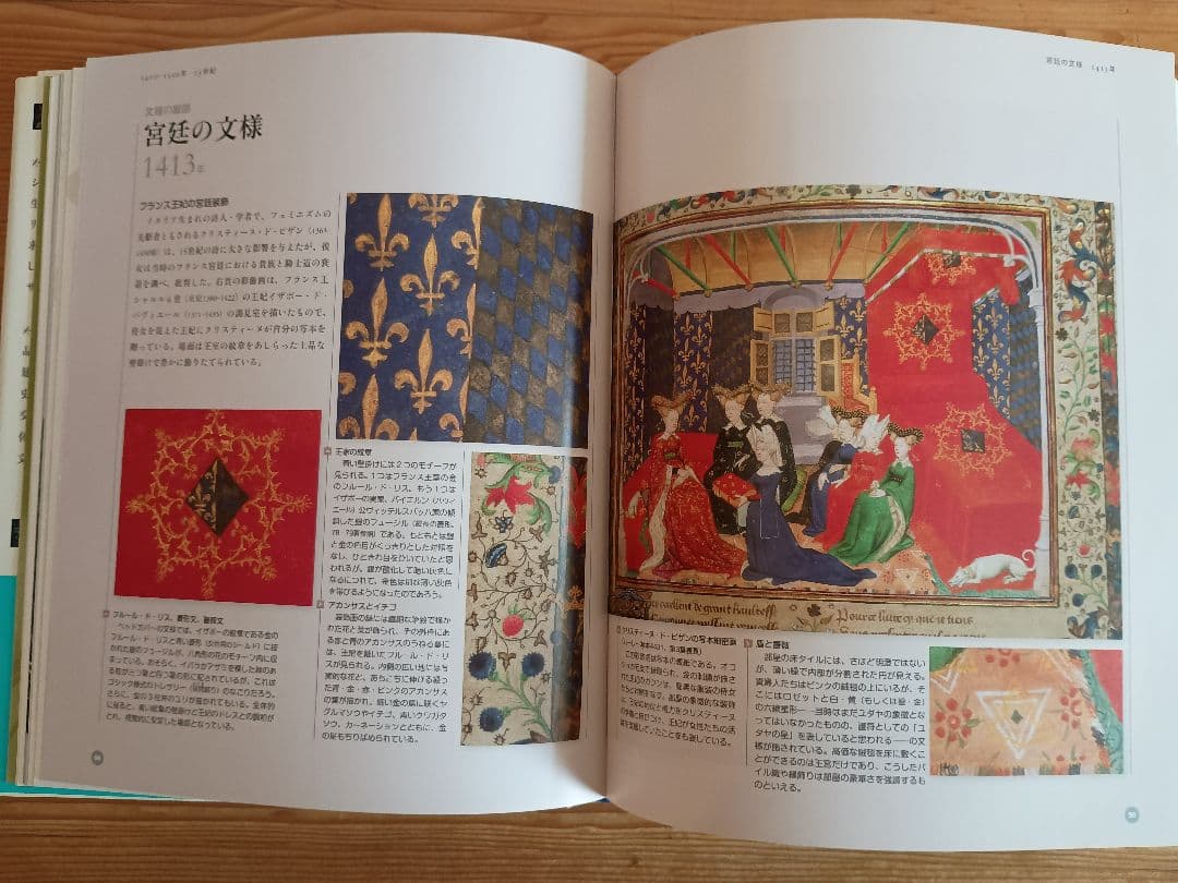 ビジュアル版 世界の文様歴史文化図鑑 青銅器時代から現代までの3000年