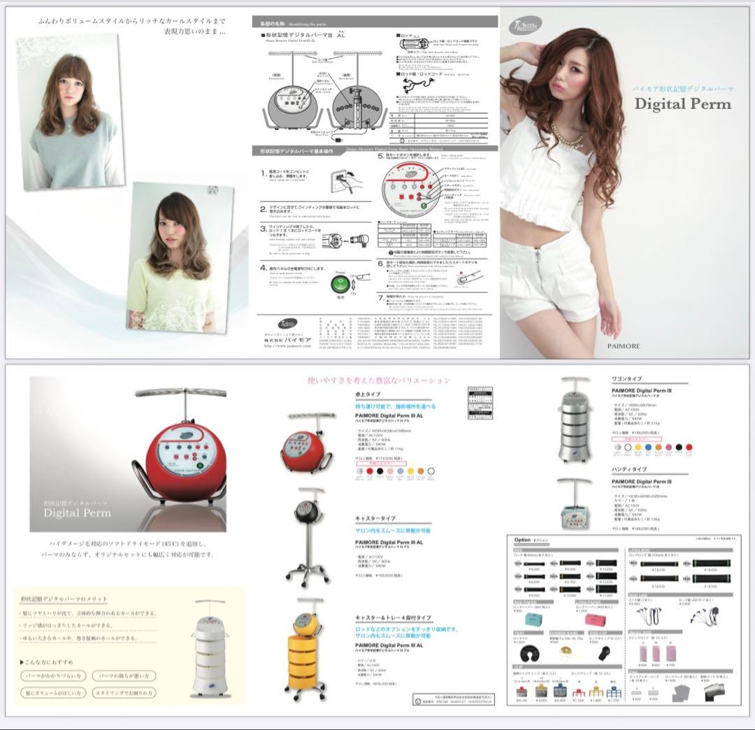パイモア ロッド付き デジタルパーマ機 定価18万 - メルカリ