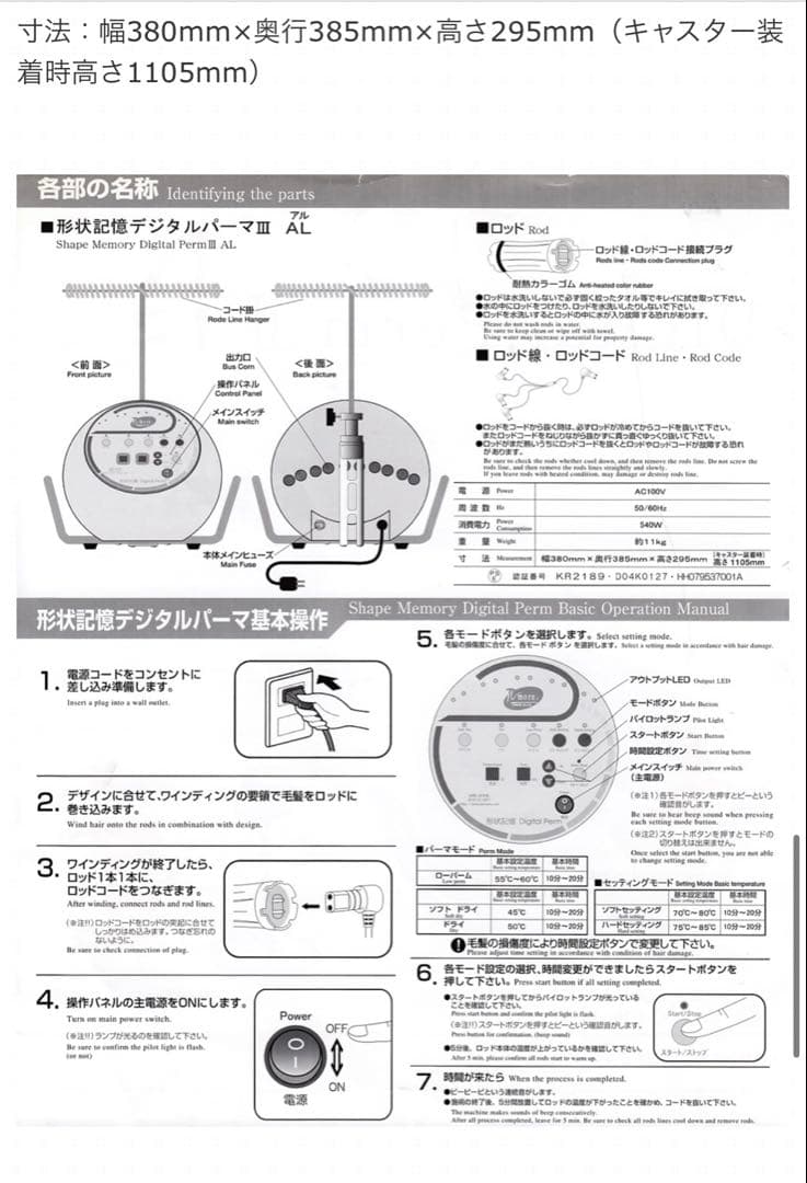 パイモア ロッド付き デジタルパーマ機 定価18万 - メルカリ