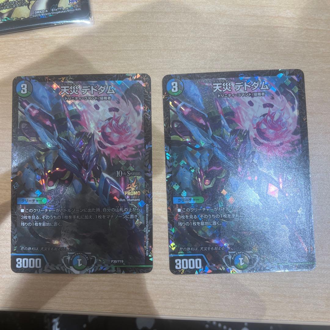 【ローダー付！】 天災デドダム CS プロモ 2枚 天災 デドダム【デュエルマスターズトレカお買得価格通販：CBトレコロ】