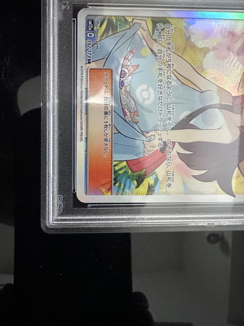 かんこうきゃくSR psa10 その他引退品 - メルカリ