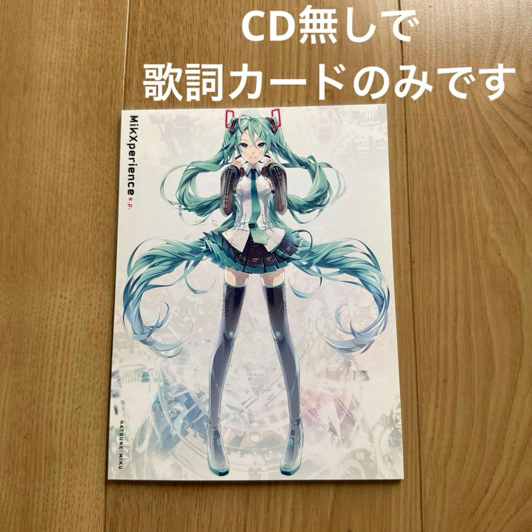 初音ミク Mikxperienc e.p．歌詞カード ※CD無しです - メルカリ