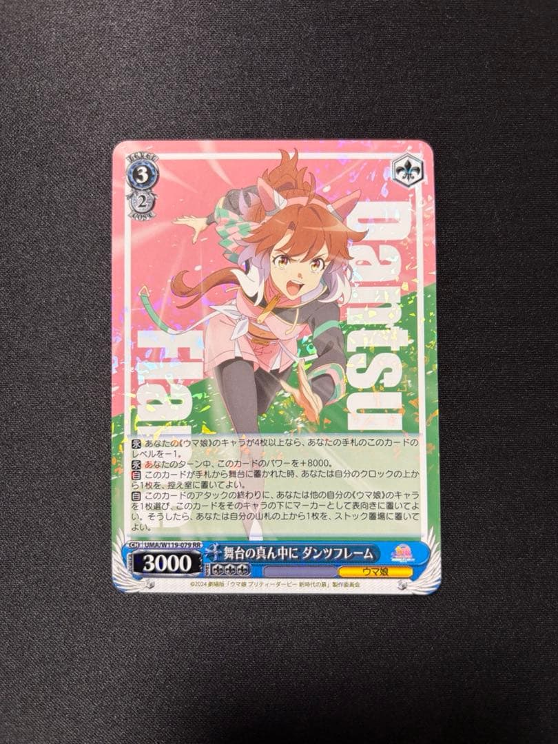 舞台の真ん中に ダンツフレーム RR ヴァイスシュヴァルツ - メルカリ