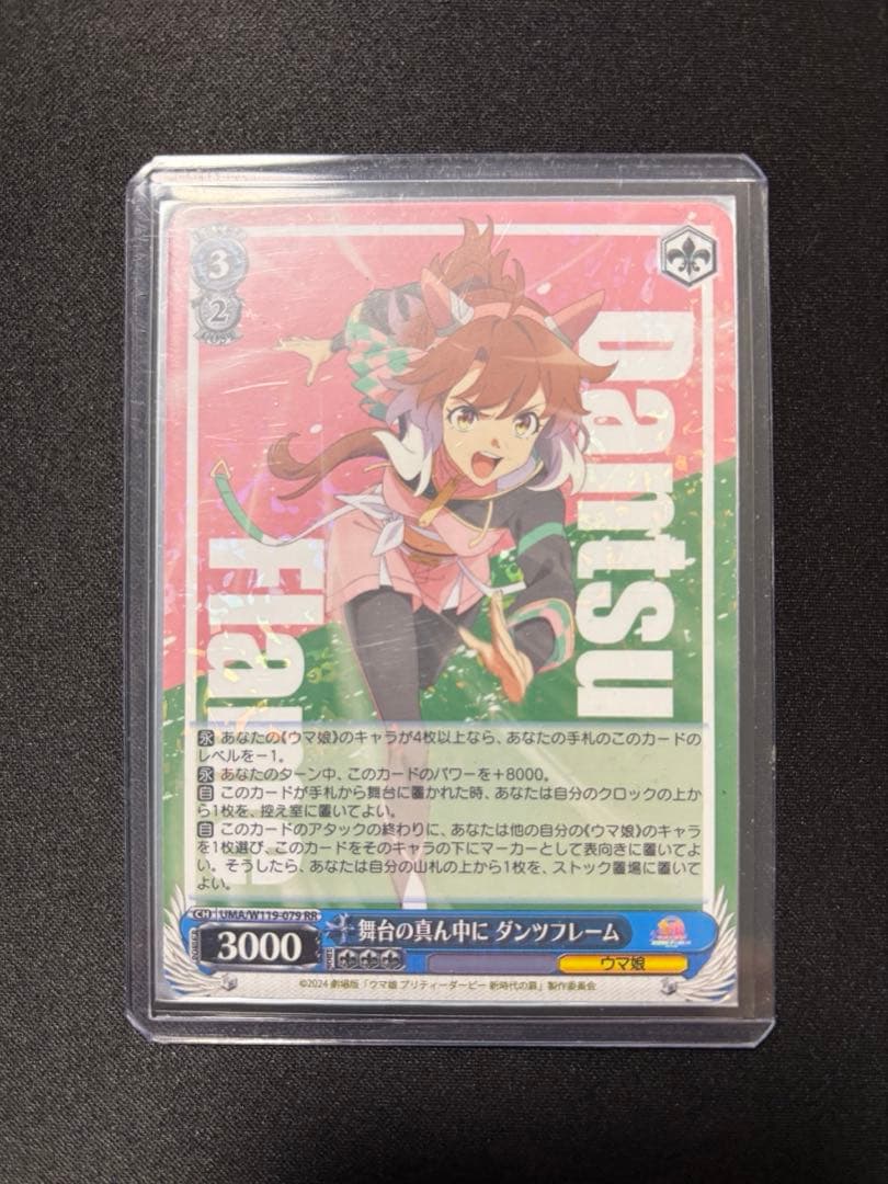 舞台の真ん中に ダンツフレーム RR ヴァイスシュヴァルツ - メルカリ