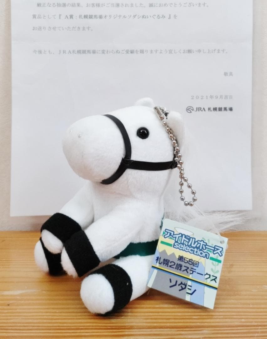 最安！当選非売品 ソダシ 札幌2歳ステークス アイドルホース