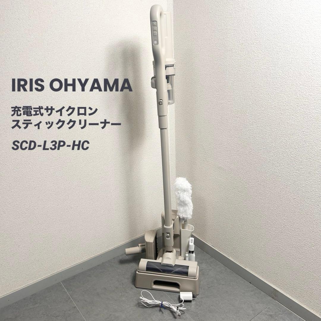 【美品】アイリスオーヤマ 充電式サイクロンスティッククリーナー アイリスオーヤマ 充電式サイクロンスティッククリーナー