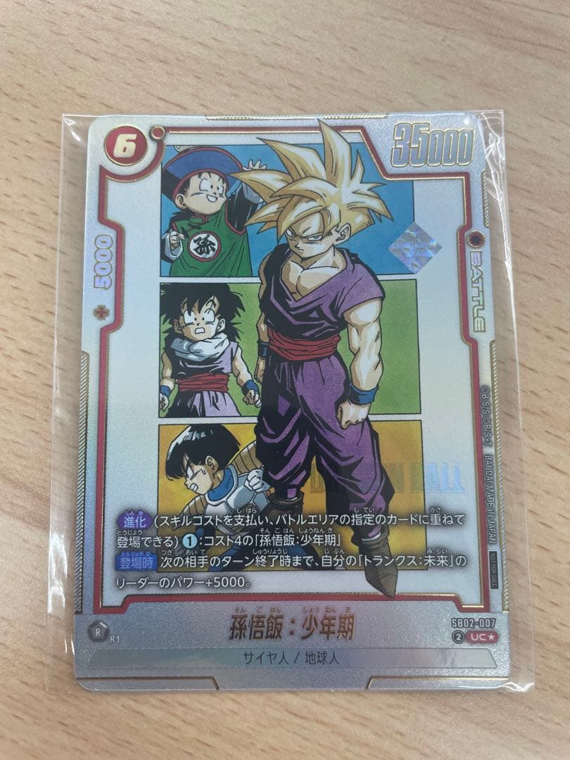 ドラゴンボールフュージョンワールド SB02-007 アルバト優勝景品
