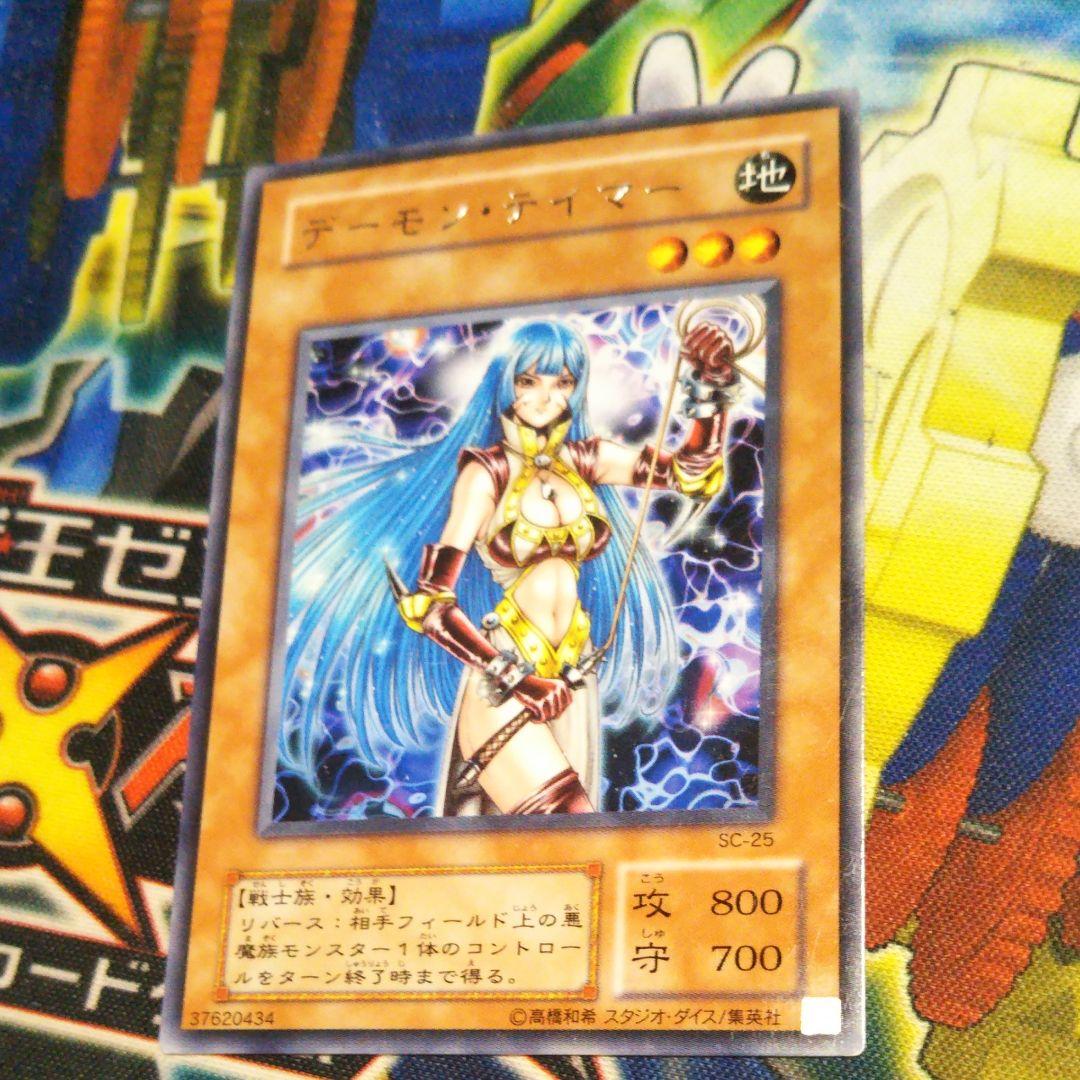 遊戯王 デーモン・テイマー - メルカリ