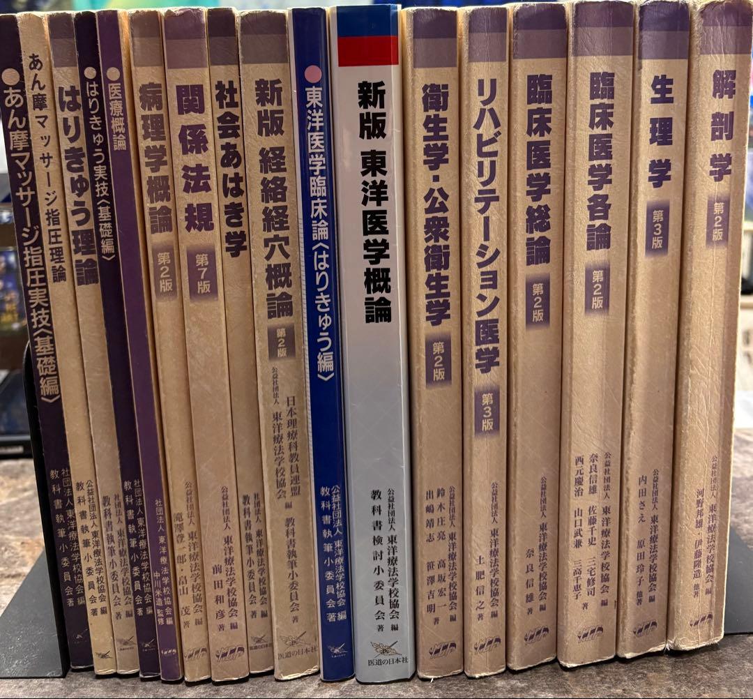 【seven angel】 バラ可　鍼灸・あん摩・マッサージ指圧師教科書 seven angel様専用】 バラ可 鍼灸・あん摩・マッサージ指圧師教科書