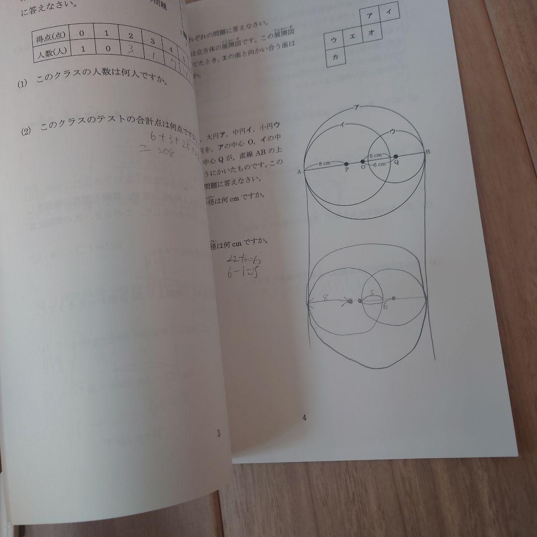 馬渕公開模試 過去問題集 I 小学4年 国語 算数 - メルカリ