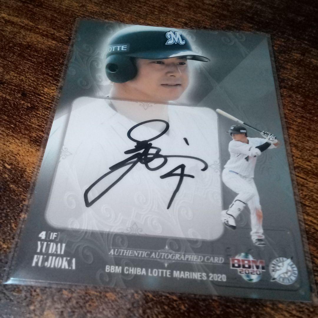 千葉ロッテマリーンズ　藤岡裕大　BBM2020 　銀版　直筆サイン 　1/9 09211141_66ee3267d41f1.jpg