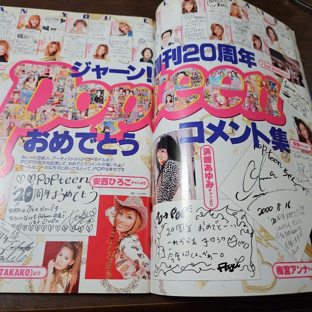 浜崎あゆみ Popteen 2000.11月号 20周年記念 - メルカリ