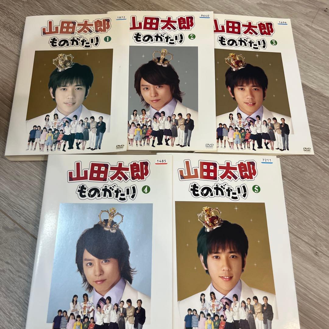 山田太郎ものがたり(5枚セット)第1話～最終話 全巻セット DVD 嵐