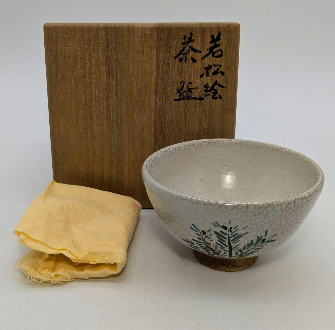 岡本欣三 若松絵茶盌 共箱共布 抹茶碗 抹茶茶碗 茶道具 茶器 食器 工芸品 岡本欣三 若松絵茶盌 共箱共布 抹茶碗 抹茶茶碗 茶道具 茶器 食器 工芸