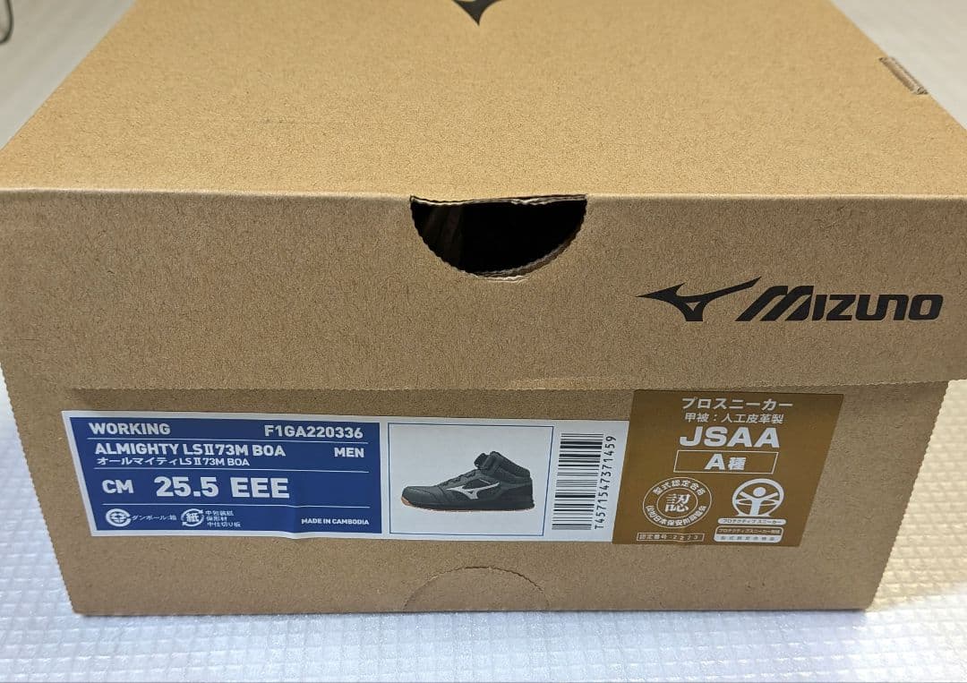 新品 未使用 ミズノオールマイティLSII73M BOA カーキ 25.5cm