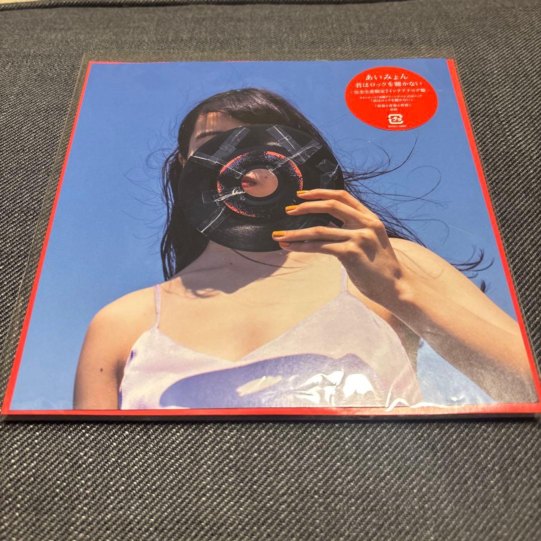 あいみょん 君はロックを聴かない 7インチレコード 君はロックを聴かない : あいみょん | HMV&BOOKS online - WPCL-12708