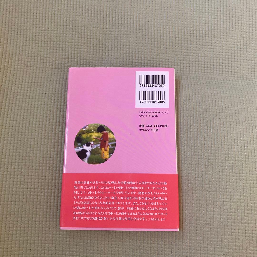 アニマルラーニング : 動物のしつけと訓練の科学の通販はau PAY