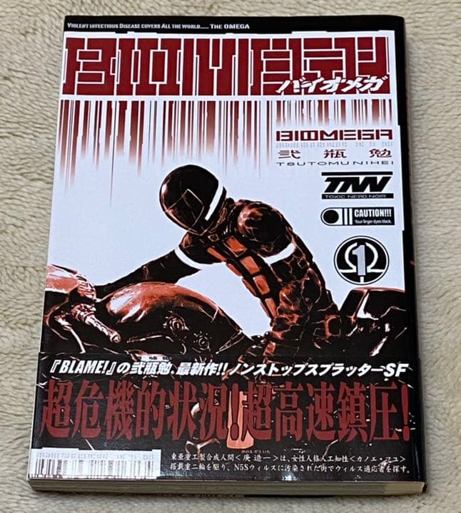 バイオメガ全巻＋講談社１卷　全巻初版