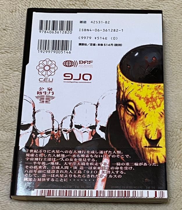 バイオメガ全巻＋講談社１卷　全巻初版