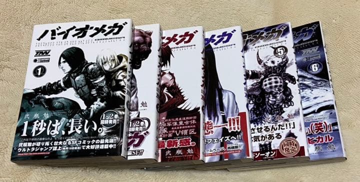 バイオメガ全巻＋講談社１卷　全巻初版