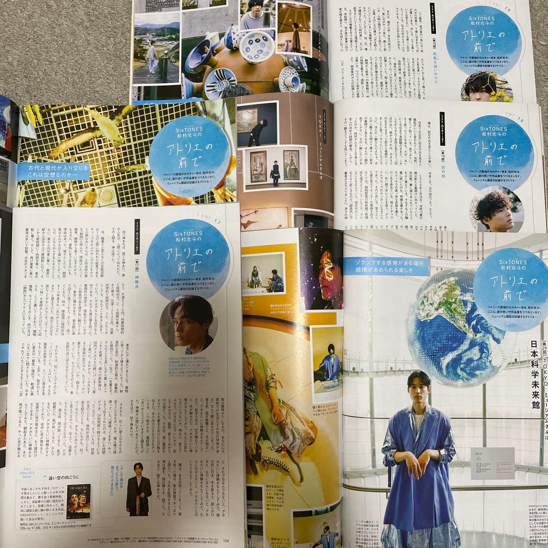 レア 廃盤 東海ウォーカー 松村北斗 アトリエの前で 連載 - メルカリ