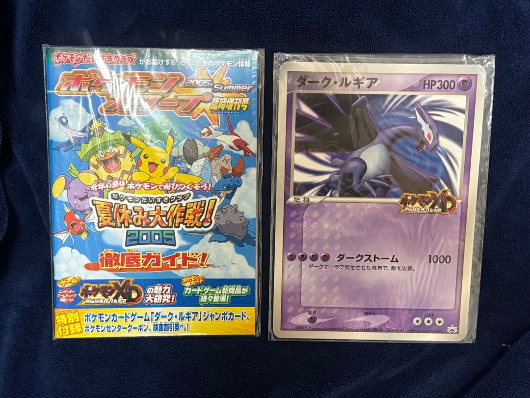 激レア未開封品！ダーク・ルギア & ポケモンスクープ臨時増刊号