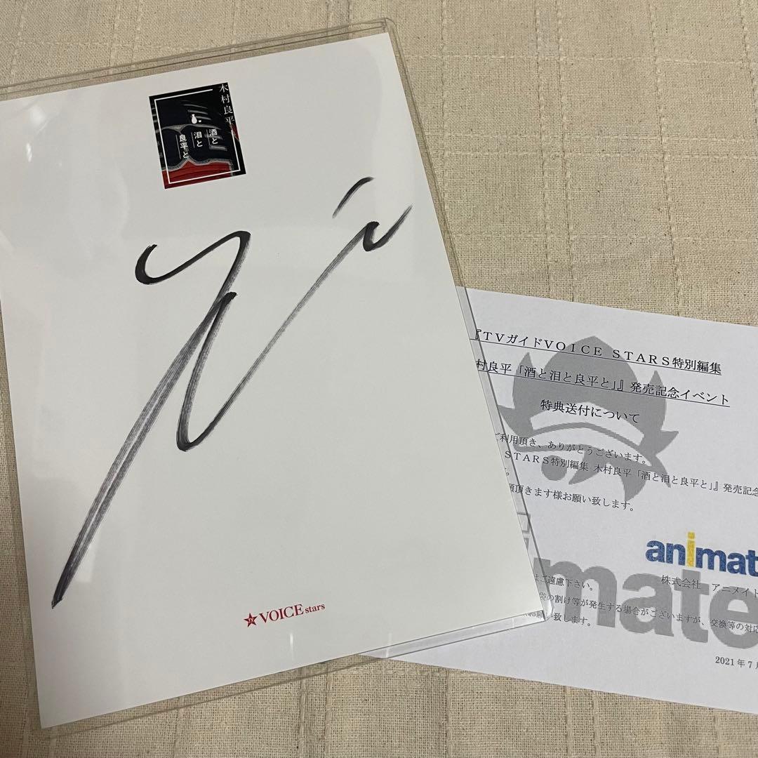 木村良平直筆サイン入り - メルカリ