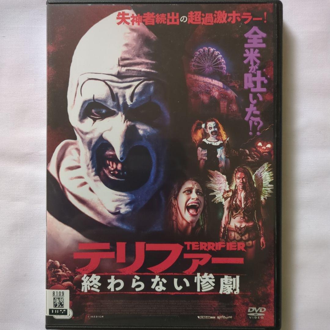 テリファー2本セット】吹替有/レンタルアップDVD/ケース付き - メルカリ