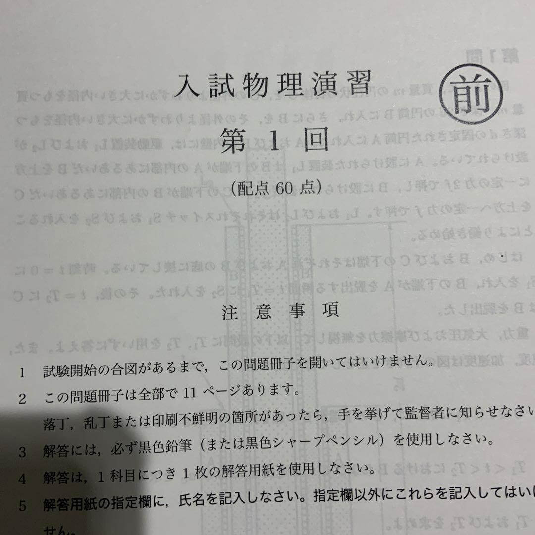 鉄緑会 高3 物理 授業プリント 前期＋後期 - メルカリ