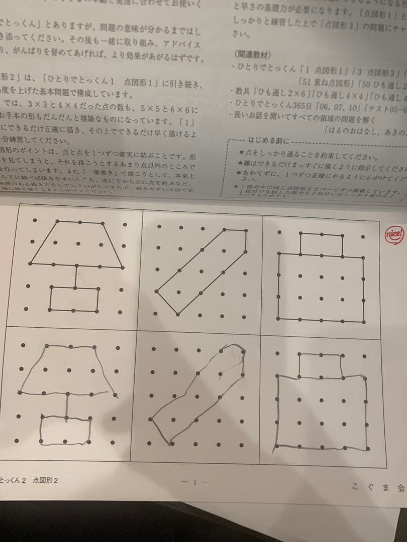 ひとりでとっくん　43冊