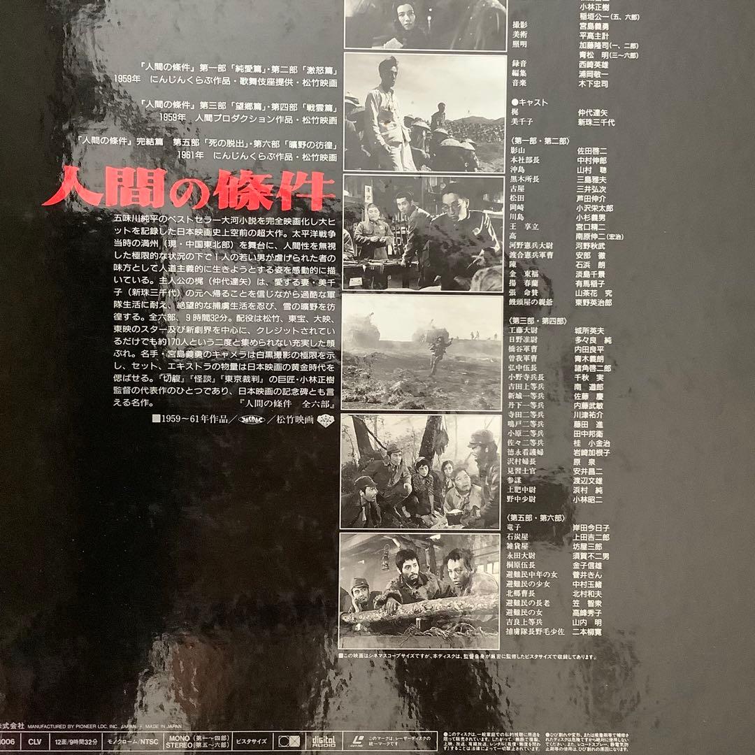 人間の条件」 仲代達矢 レーザーディスク - メルカリ