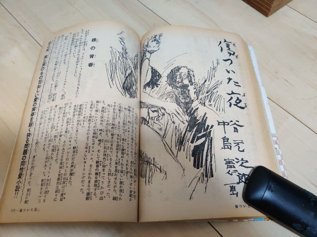 漫画と小説　創刊号（昭和42年3月）　双葉社