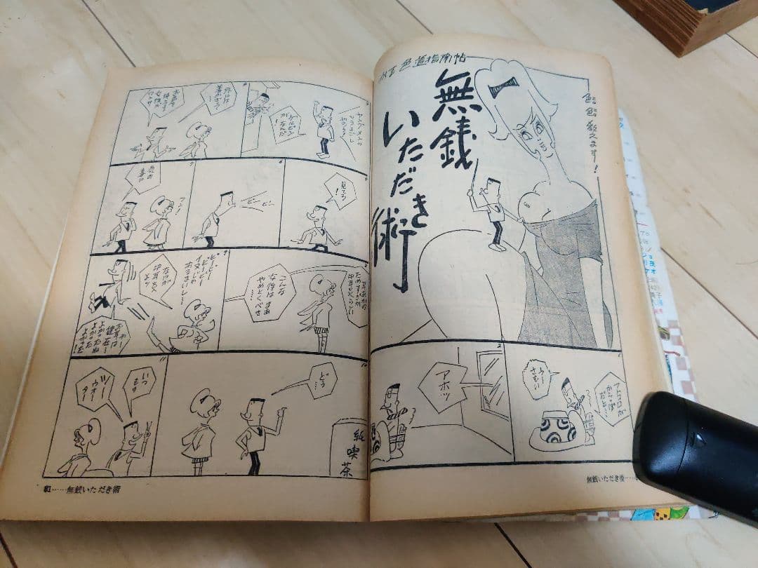 漫画と小説　創刊号（昭和42年3月）　双葉社