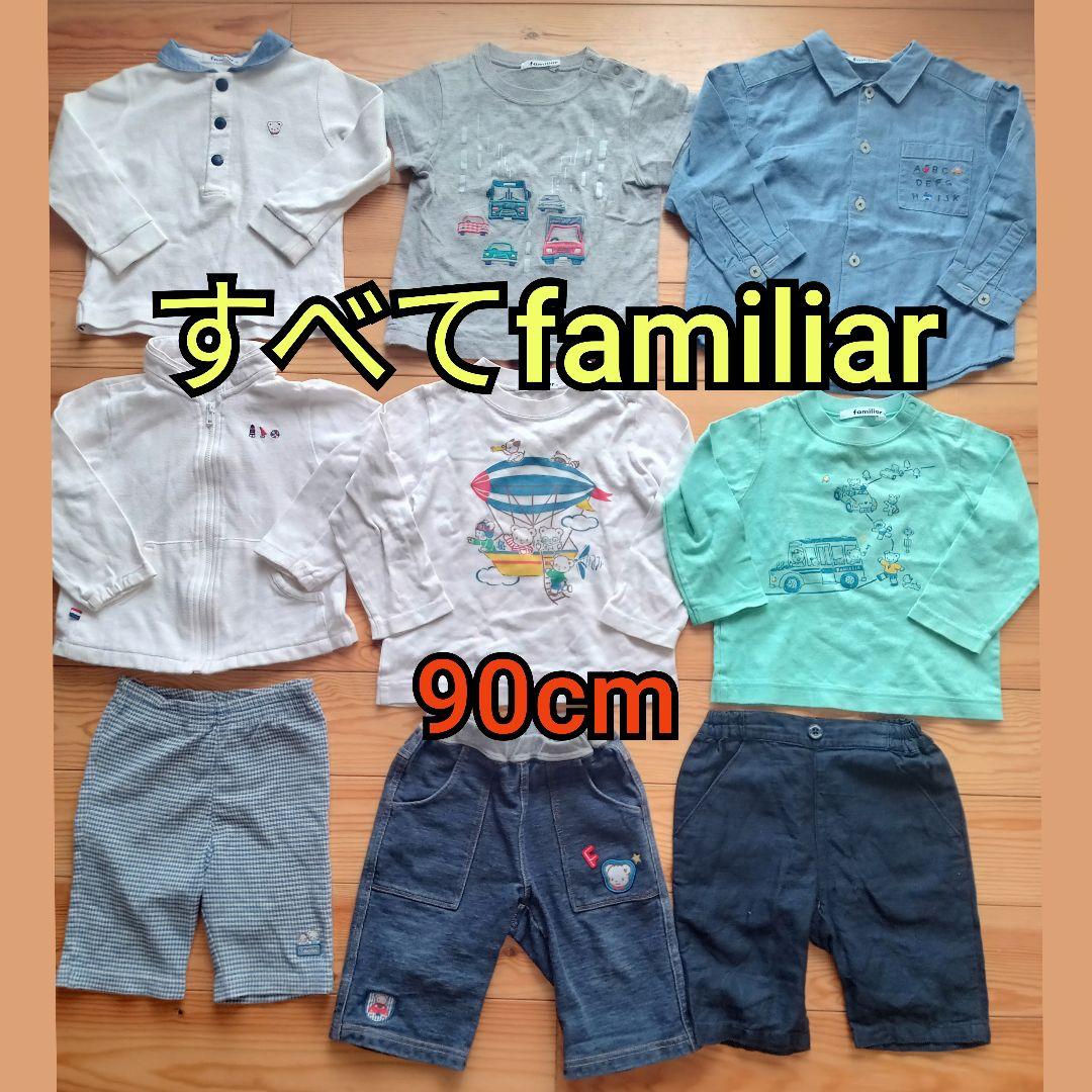 全てファミリア‼️半袖/長袖Tシャツ等9点セットまとめ売り90cm☆お
