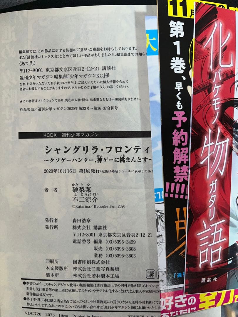 全巻初版帯付き】シャングリラ・フロンティア 既刊25巻セット - メルカリ