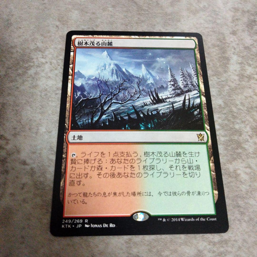 MTG 日本語版 樹木茂る山麓 - メルカリ