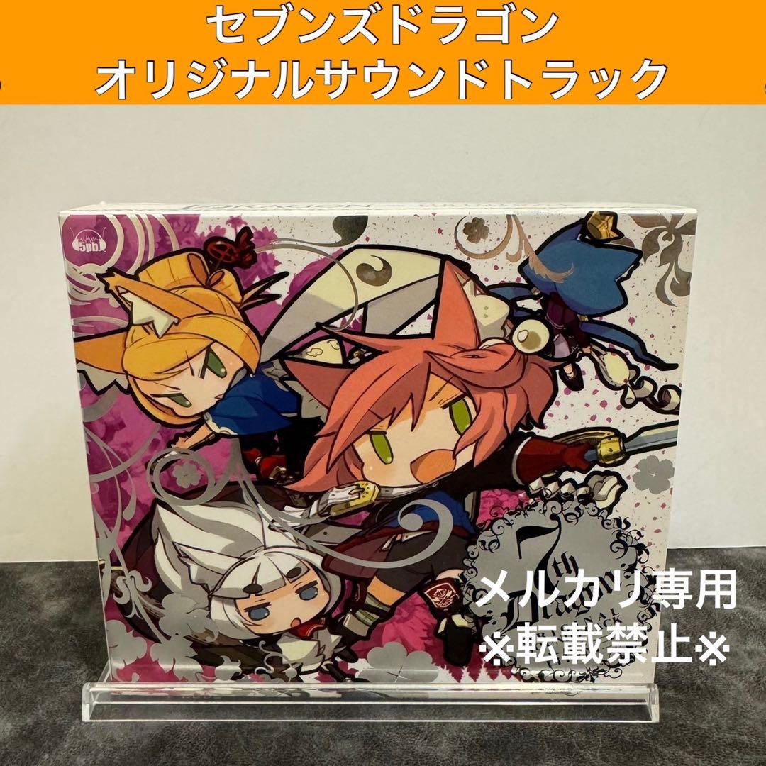 セブンスドラゴン」オリジナル・サウンドトラック/古代祐三 帯付き