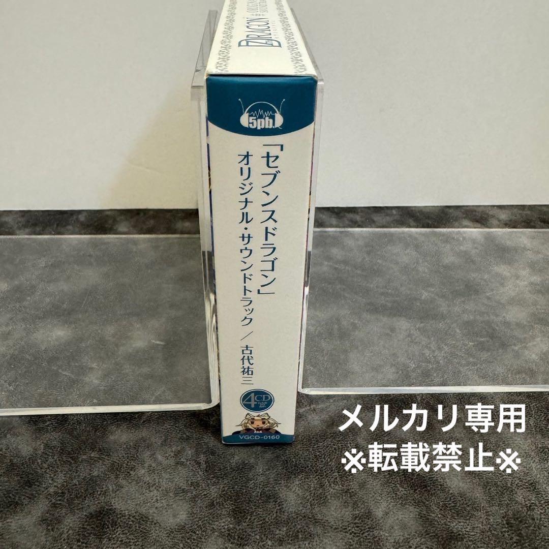 セブンスドラゴン」オリジナル・サウンドトラック/古代祐三 帯付き