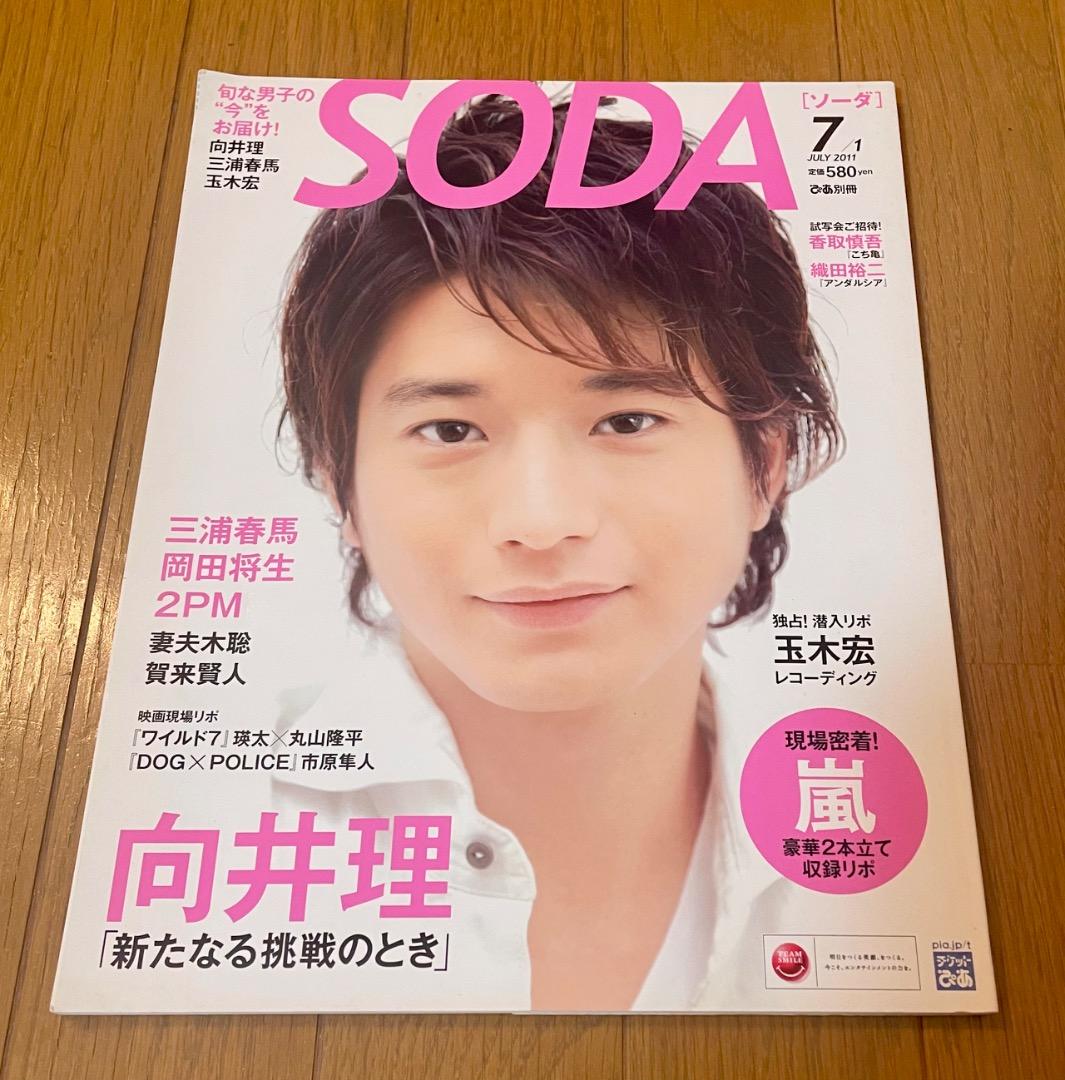 SODA 2016年9月号 三浦春馬 - メルカリ