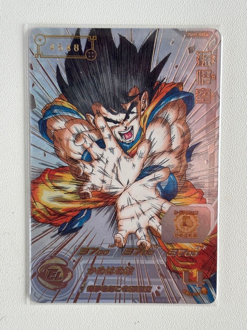 スーパードラゴンボールヒーローズ シリアル悟空 ugm1-sec4限定 スーパードラゴンボールヒーローズ ugm1-sec4 孫悟空 PSA10 シリアル