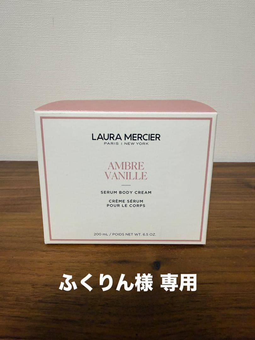 ふくりん ローラメルシエ アンバーバニラ セラム ボディクリーム セラム ボディクリーム アンバーバニラ 200mL / ローラ メルシエ(LAURA