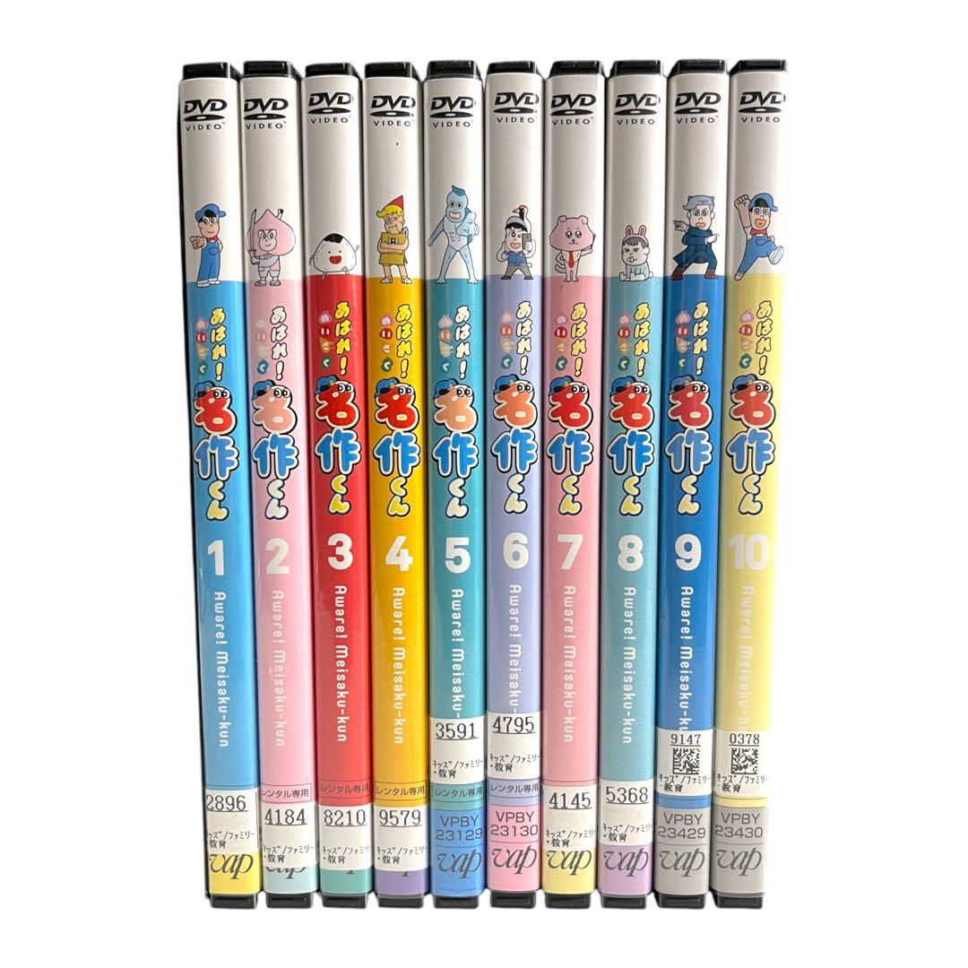 【新品ケース】 DVD 「あはれ！名作くん」 vol.1-10 10巻 セット