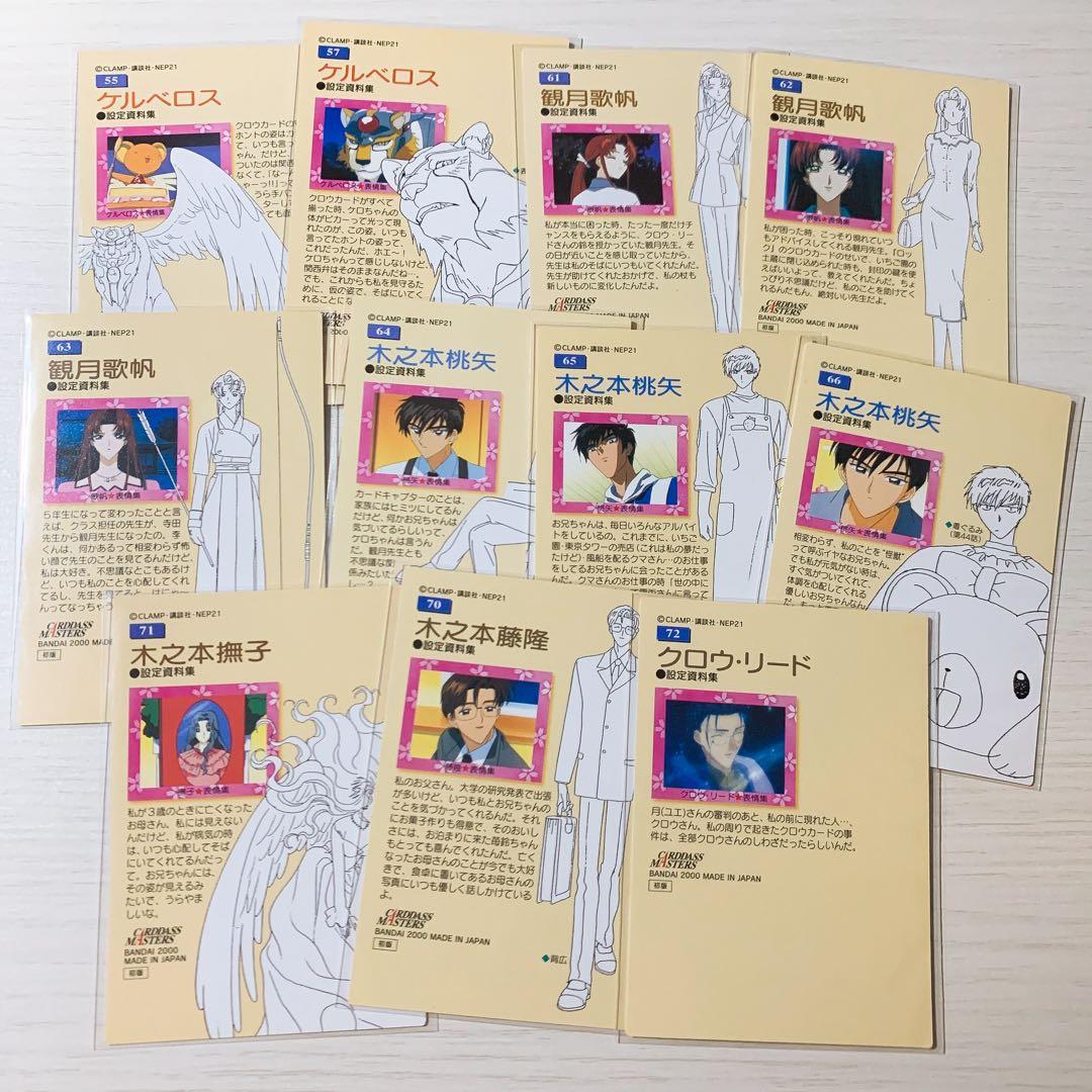 カードキャプターさくら カードダスマスターズ part3 ⑤ - メルカリ