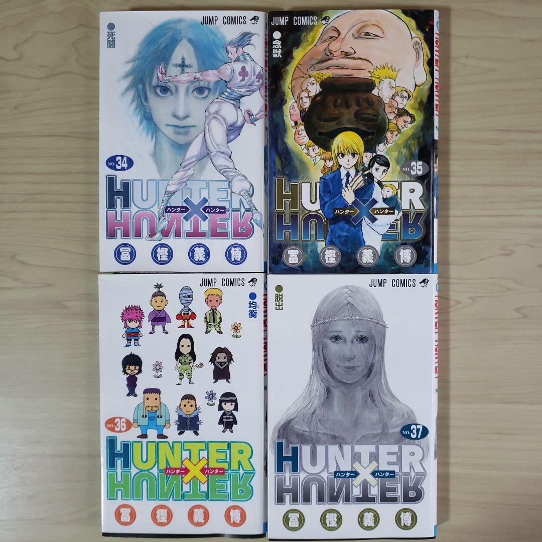 ハンターハンター 34～37巻セット - メルカリ