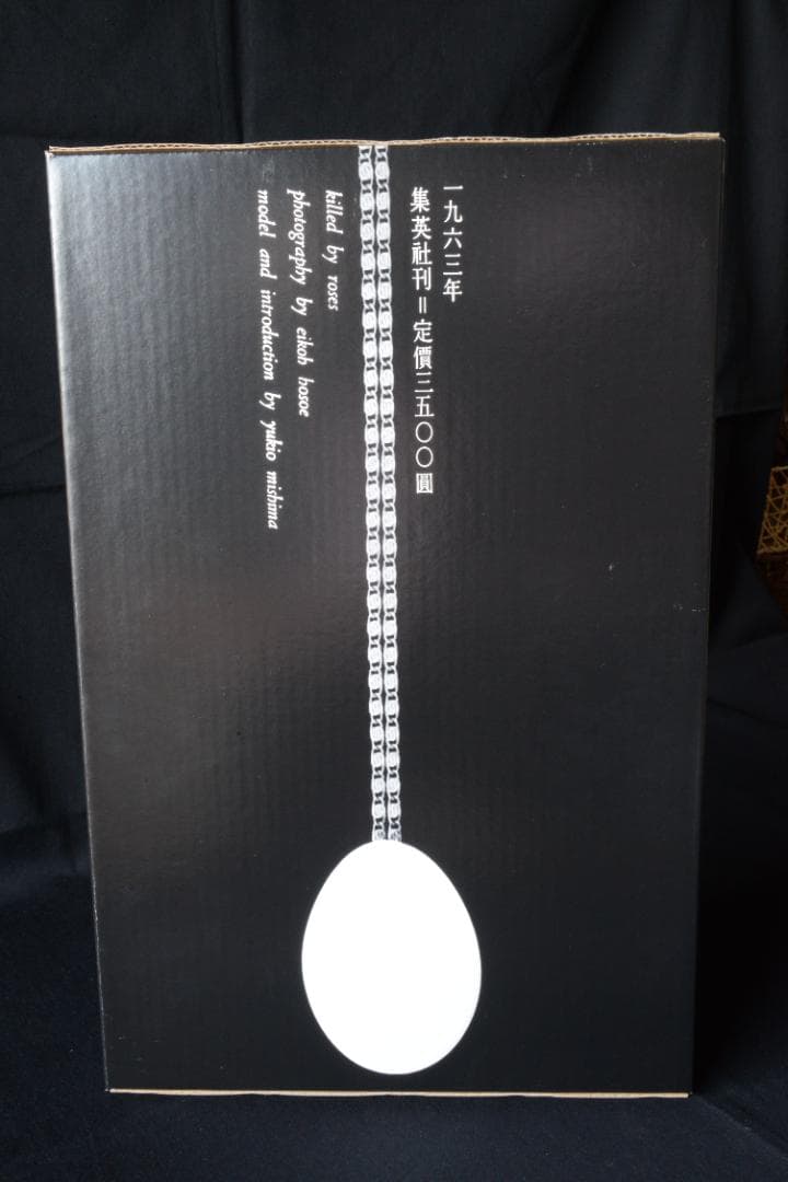 薔薇刑 完全復刻版】細江英公 著者サイン入 大幅に値下げしました