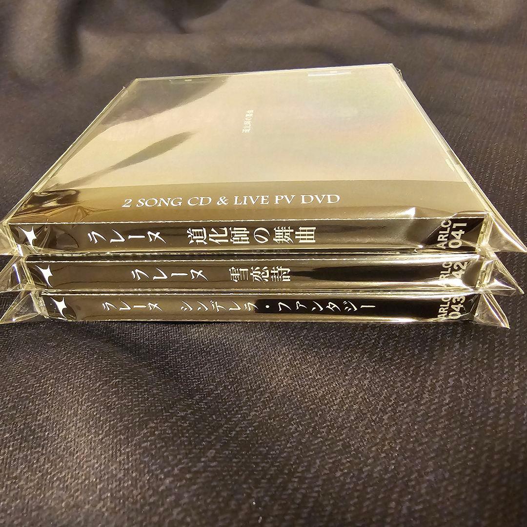 美品【超貴重】 LAREINE DVD付きCD3部作セット　KAMIJO